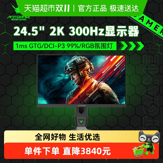 蚂蚁电竞 24.5英寸2K 300HZ显示器ANT253PQ