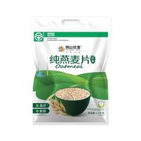阴山优麦纯燕麦片1500g袋装 裸燕麦营养早餐懒人即食冲饮纯燕麦片 1500g1袋