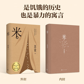 米 苏童 长大了再看人性暗黑小说经典 茅盾文学得主苏童代表作 宇辉 小说