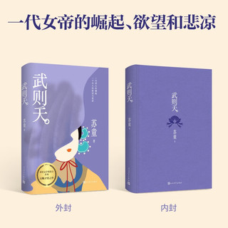武则天 苏童 文笔yyds 不一样的女帝传奇 随书赠书签 小说