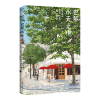 巴黎永无止境