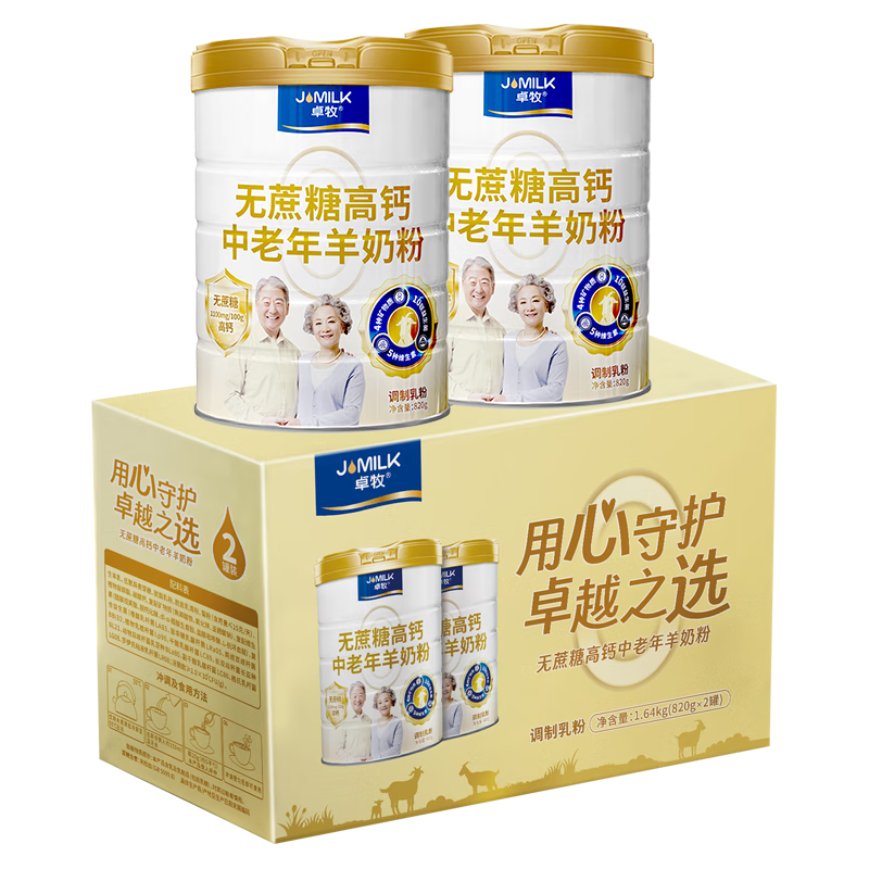 卓牧（JOMILK）无蔗糖高钙羊奶粉 *2罐中老年礼盒成人多维益生菌送父母礼物