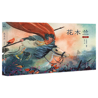 花木兰（绘本版）