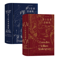 【特装礼盒刷边版】 莎士比亚喜剧集+莎士比亚悲剧集 插图珍藏版 朱生豪本全新校勘修订版戏剧经典世界名 后浪
