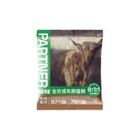 【U先入仓】帕特 Partner生命系列无谷成猫冻干全期猫粮50g*1袋