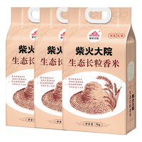 柴火大院 长粒香大米10斤*3袋(寒地东北大米 黑龙江大米) 「家庭囤货必选」长粒香 5kg*3袋