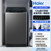  Haier/海尔 晶彩系列 变频 波轮洗衣机  博卡灰 12kg