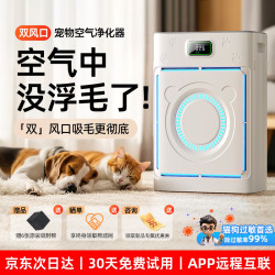 唯品森活 除臭除过敏 宠物空气净化器 双滤芯