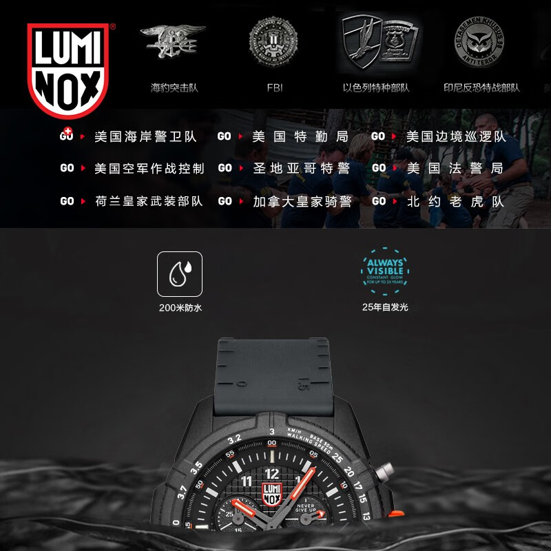 雷美诺时（Luminox）【贝爷联名】瑞士军表陆系列多功能计时潜水氚气表