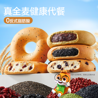 三只松鼠_混合味全麦夹心贝果面包525g代早餐糕点吐司饱腹零食品