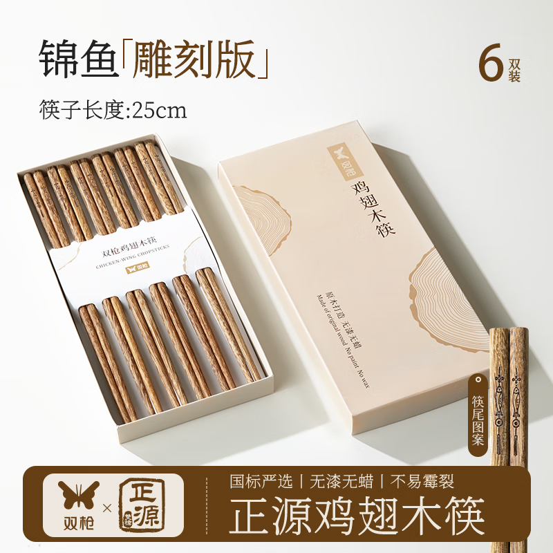 双枪鸡翅木筷子家用木筷礼盒高档新款防滑防霉高端正品级筷子商用宴会 【】鸡翅木筷双-礼盒
