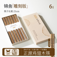 双枪鸡翅木筷子家用木筷礼盒高档新款防滑防霉高端正品级筷子商用宴会 【】鸡翅木筷双-礼盒