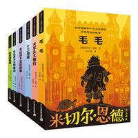 米切尔·恩德作品典藏(共6册)十三海盗/永远讲不完的故事/毛毛 课外阅读 阅读 课外书7-10岁