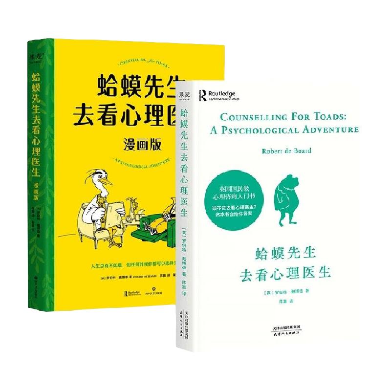 GUOMAI/果麦 漫画版 心理学入门书套装