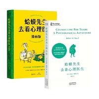  GUOMAI/果麦 漫画版 心理学入门书套装