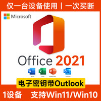 Microsoft 双11 Microsoft微软一次买断 office2021永久激活码终身版office软件