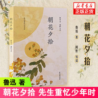 鲁迅杂文集 1918-1936鲁迅先生杂文写作精选 鲁迅精选鲁迅先生杂文写作经典58篇 口碑典藏版 中国现当代文学作品 凤凰