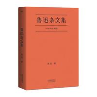 鲁迅杂文集 1918-1936鲁迅先生杂文写作精选 鲁迅著精选鲁迅先生杂文写作经典58篇 口碑典藏版 中国现当代文学作品 凤凰新华书店