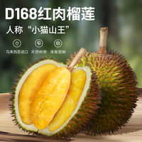 市舶士马来西亚D168红肉榴莲整果液氮榴莲肉进口新鲜带壳小猫山王 【保6房】AA级珍品