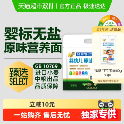 福临门 婴幼儿辅食 原味无添加宝宝面 630g