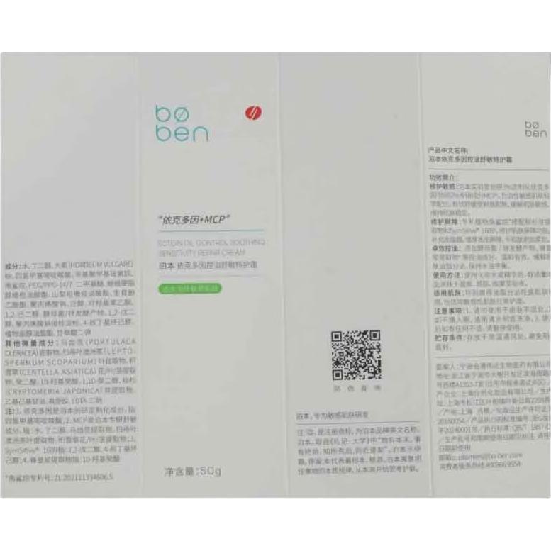  boben/泊本 舒缓敏感修护屏障 舒敏特护霜  50g