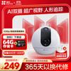 萤石 C60P 400万+400万双摄联影 家用室内监控摄像头 自动巡航 人形追踪 手机远程实时查看