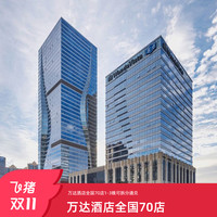 万达酒店及度假村全国高星酒店50+城70店1-3晚+可拆分+通兑