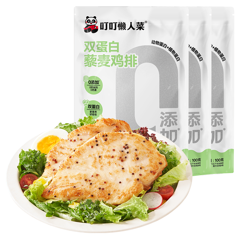 叮叮懒人菜0添加双蛋白藜麦鸡排100g 营养早餐 高蛋白升级懒人儿童早餐 双蛋白藜麦鸡排*3袋 【升级】双蛋白藜麦鸡排3包