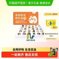 88VIP：鹏昌 60枚富硒无抗鹌鹑蛋