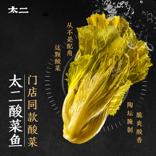 太二这颗酸菜350g门店同款老坛腌制云南小叶芥菜脆嫩酸爽独立包装