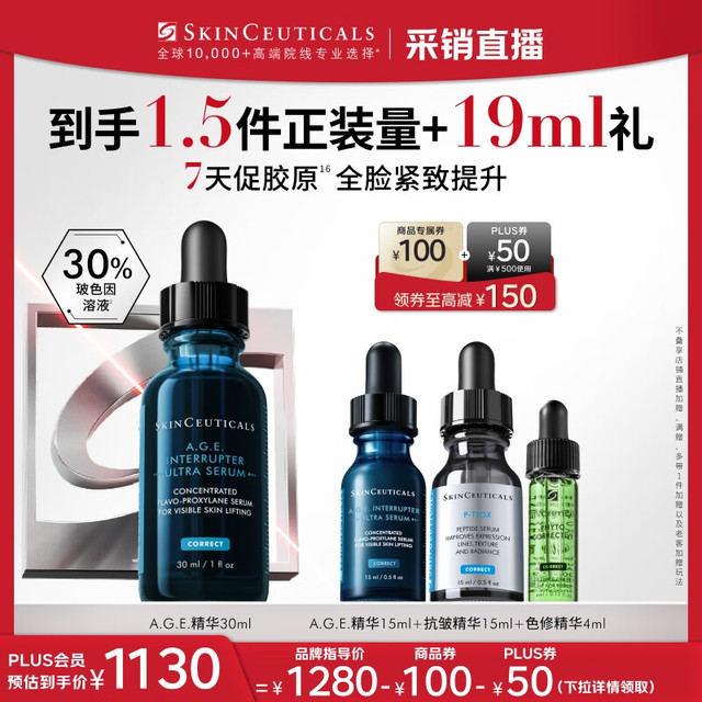 SKINCEUTICALS 修丽可 AGE精华30ml（送35ml精华）