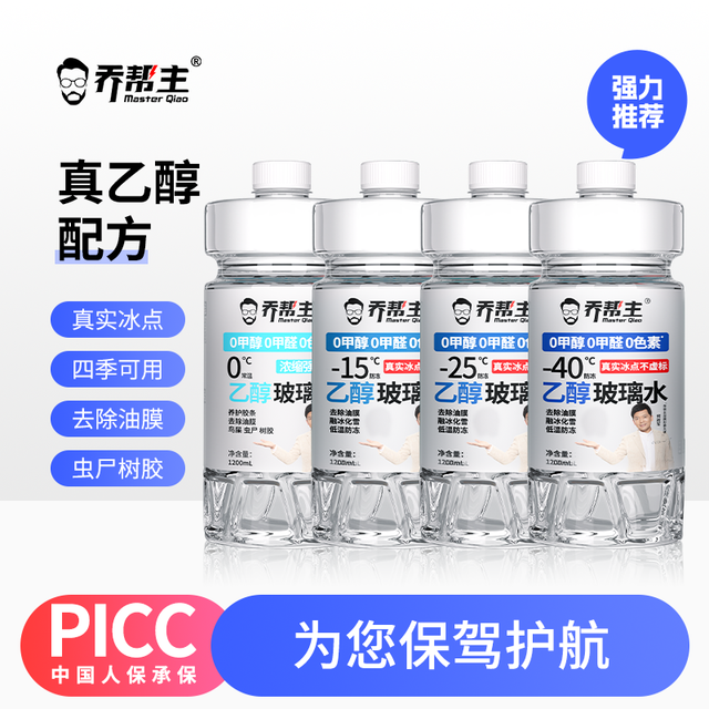 88VIP：乔帮主 乙醇汽车玻璃水去油膜1.2L*4瓶