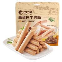 比比赞高蛋白牛肉肠鸡肉零食泡面搭档火腿肠即食休闲解馋食品小吃
