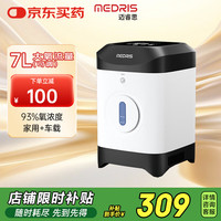 迈睿思 Medris)制氧机家用1-7L吸氧机老人孕妇便携车载氧气机JY-117W