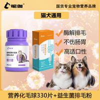 呢伽 5.0益生元酶解 化毛球片猫草片猫咪排毛化毛膏呵护肠胃
