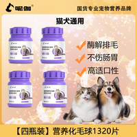 呢伽 5.0益生元酶解 化毛球片猫草片猫咪排毛化毛膏呵护肠胃