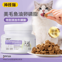 卵磷脂猫亮美毛护肤防掉毛爆毛粉鱼油猫咪维生素软磷脂神经猫