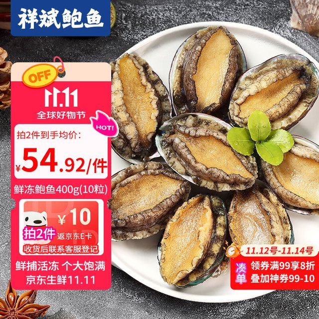 今日必买：祥斌 鲜冻大鲍鱼 净重400g (10粒) 袋装