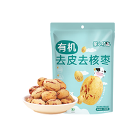 圣小牧有机无皮无核红枣250g 新疆特产 软糯香甜脱皮红枣果干零食煲汤