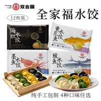 双合园 海鲜水饺 墨鱼 海胆 虾仁 水饺/馄饨