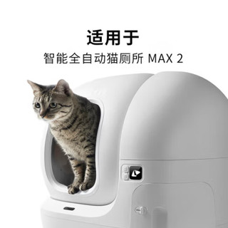 PETKIT小佩智能猫砂盆全自动猫厕所MAX2自动猫砂盆电动铲屎机全封闭式 磁吸倾砂板（矿砂）-MAX2