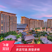 249.5‬元/晚 三亚湾 红树林木棉/椰林酒店2晚+水乐园门票+超长有效期