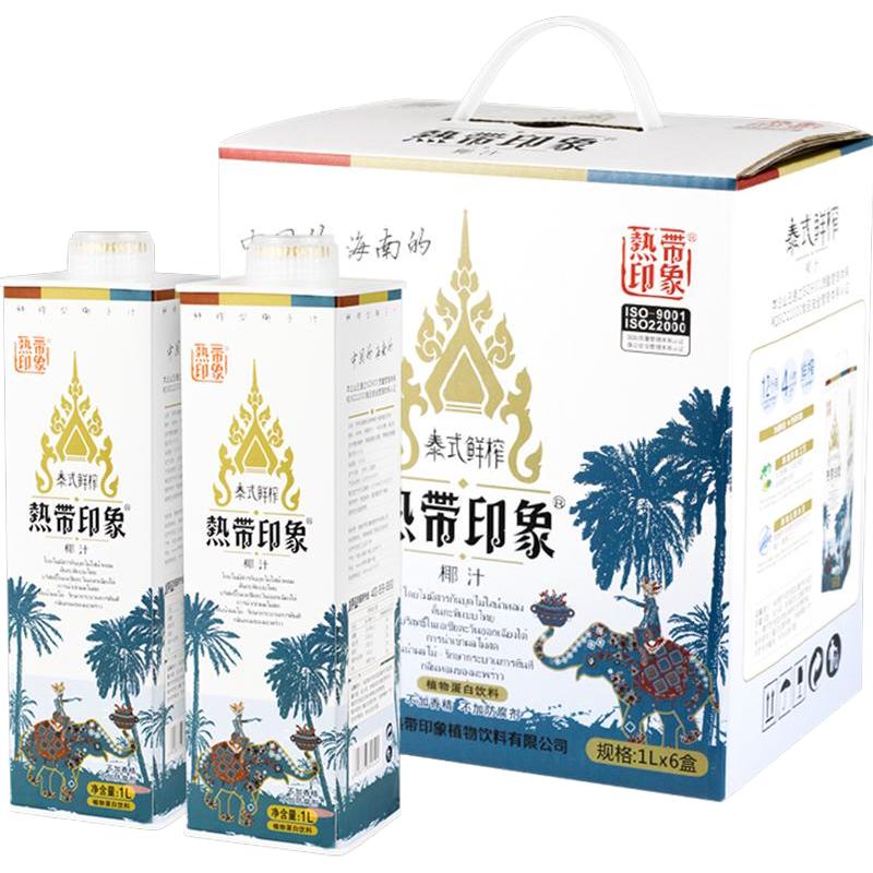 热带印象 泰式椰汁
