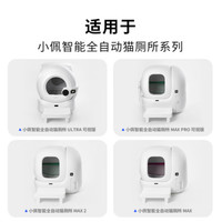 小佩智能猫砂盆全自动猫厕所MAX2自动猫砂盆电动铲屎机全封闭式 控砂踏板