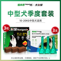 福来恩犬心保狗狗驱虫药体内体外一体小狗犬用福莱恩非泼罗尼滴剂