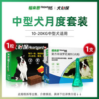 福来恩犬心保狗狗驱虫药体内体外一体小狗犬用福莱恩非泼罗尼滴剂