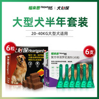 福来恩犬心保狗狗驱虫药体内体外一体小狗犬用福莱恩非泼罗尼滴剂
