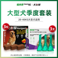 福来恩犬心保狗狗驱虫药体内体外一体小狗犬用福莱恩非泼罗尼滴剂