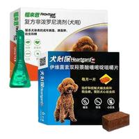 福来恩犬心保狗狗驱虫药体内体外一体小狗犬用福莱恩非泼罗尼滴剂