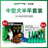 福来恩犬心保狗狗驱虫药体内体外一体小狗犬用福莱恩非泼罗尼滴剂